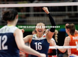 28圈中国-队长伤退仍斩首球 曼城绝境逆转喜忧参半