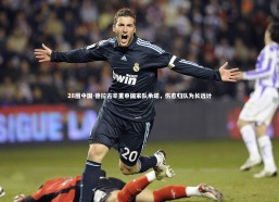 28圈中国-德拉古辛重申国家队承诺，伤愈归队为长远计