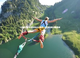 28圈中国-足球联赛战火重燃，诸强逐鹿问鼎巅峰