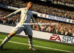 28圈中国-陕西男篮逆转狂胜大比分胜出晋级，陕西男篮全场0助攻