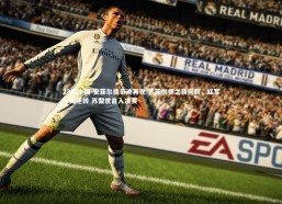 28圈中国-安菲尔德奇迹再现 苏菲尔德之夜同辉，红军惊天逆转 苏黎世首入决赛