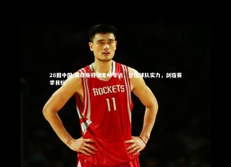 28圈中国-莱切斯特城主帅专访，坚信球队实力，剑指赛季目标