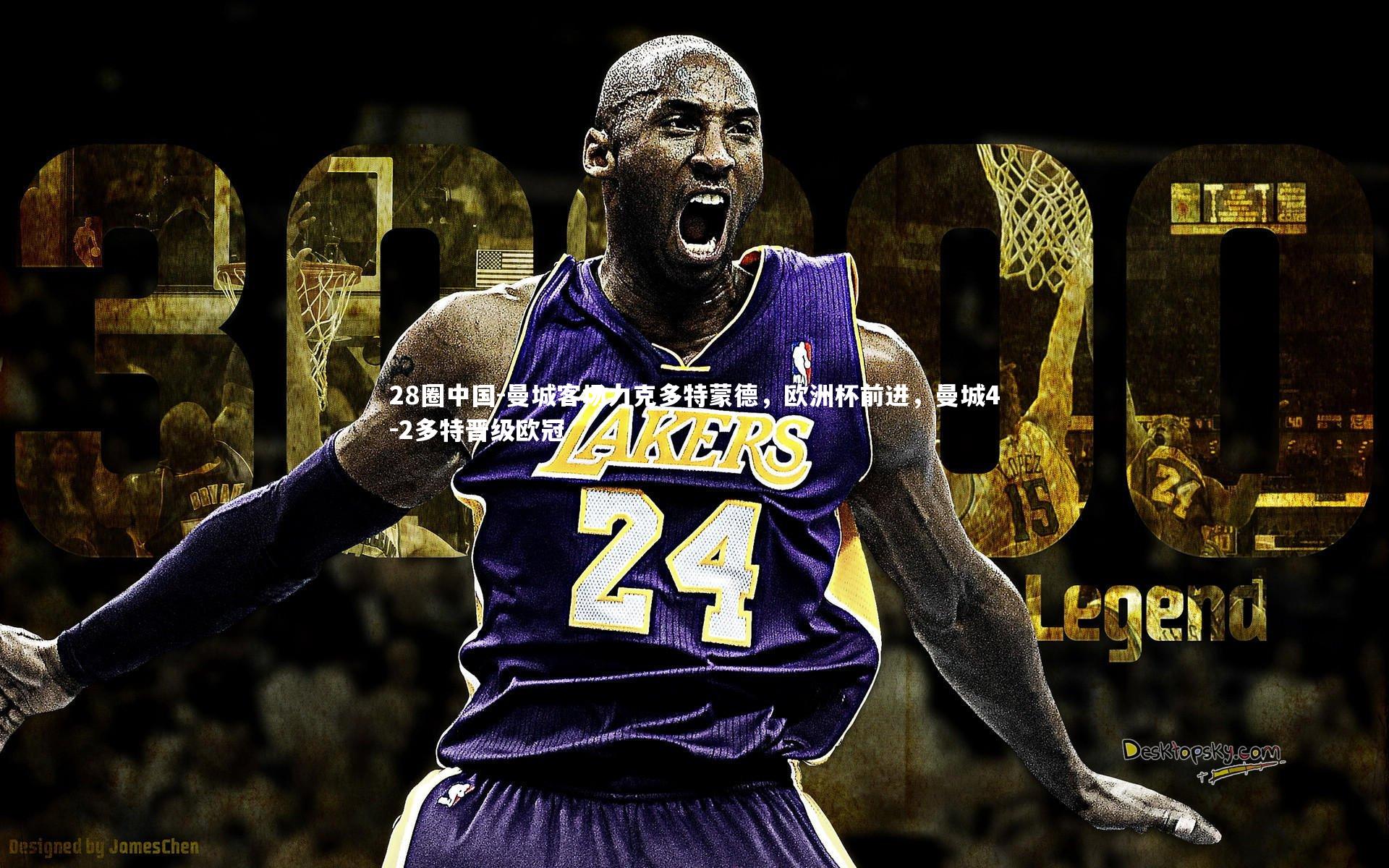 曼城客场力克多特蒙德，欧洲杯前进，曼城4-2多特晋级欧冠